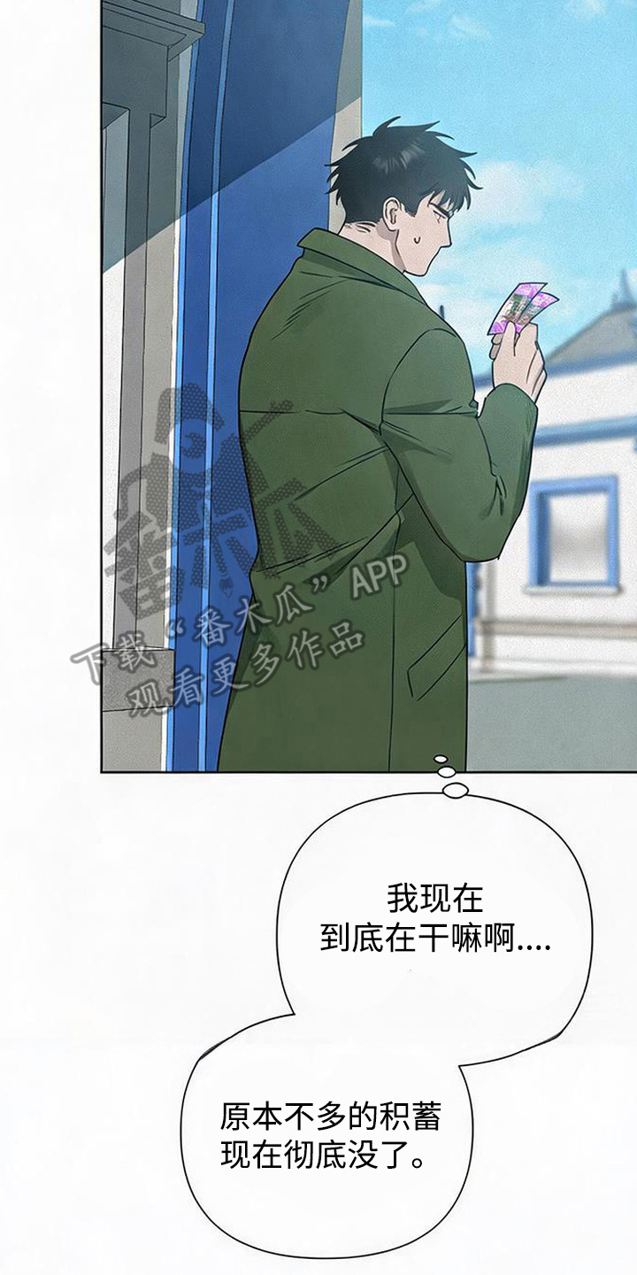 捡来的深渊漫画,第19章：游乐园5图