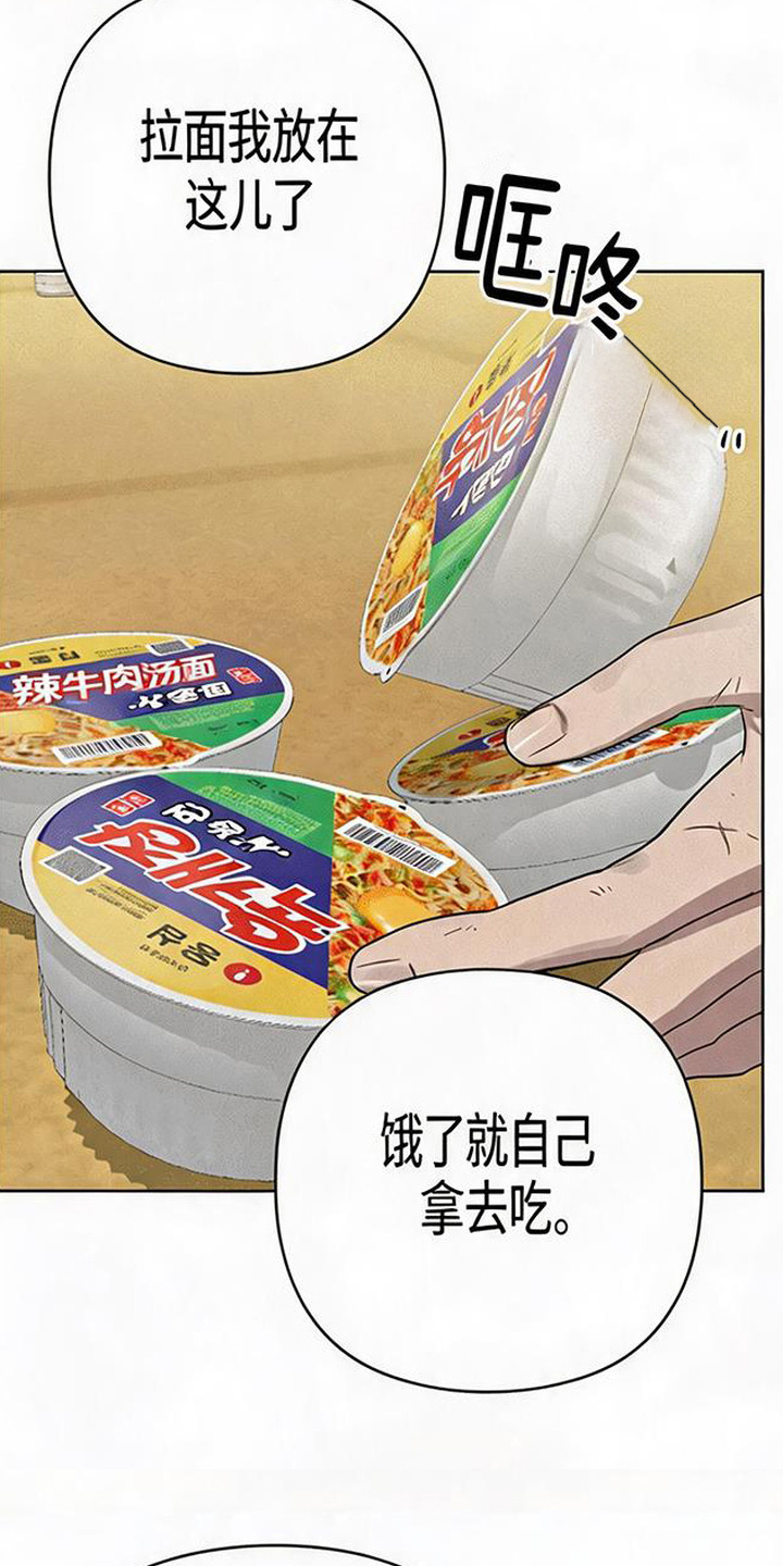 捡来的深渊漫画,第8章：跟回家4图