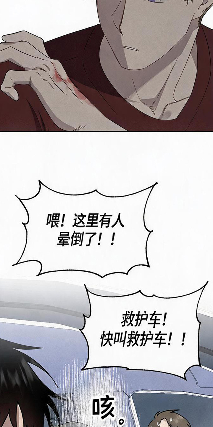 捡来的深渊漫画,第12章：巧合4图