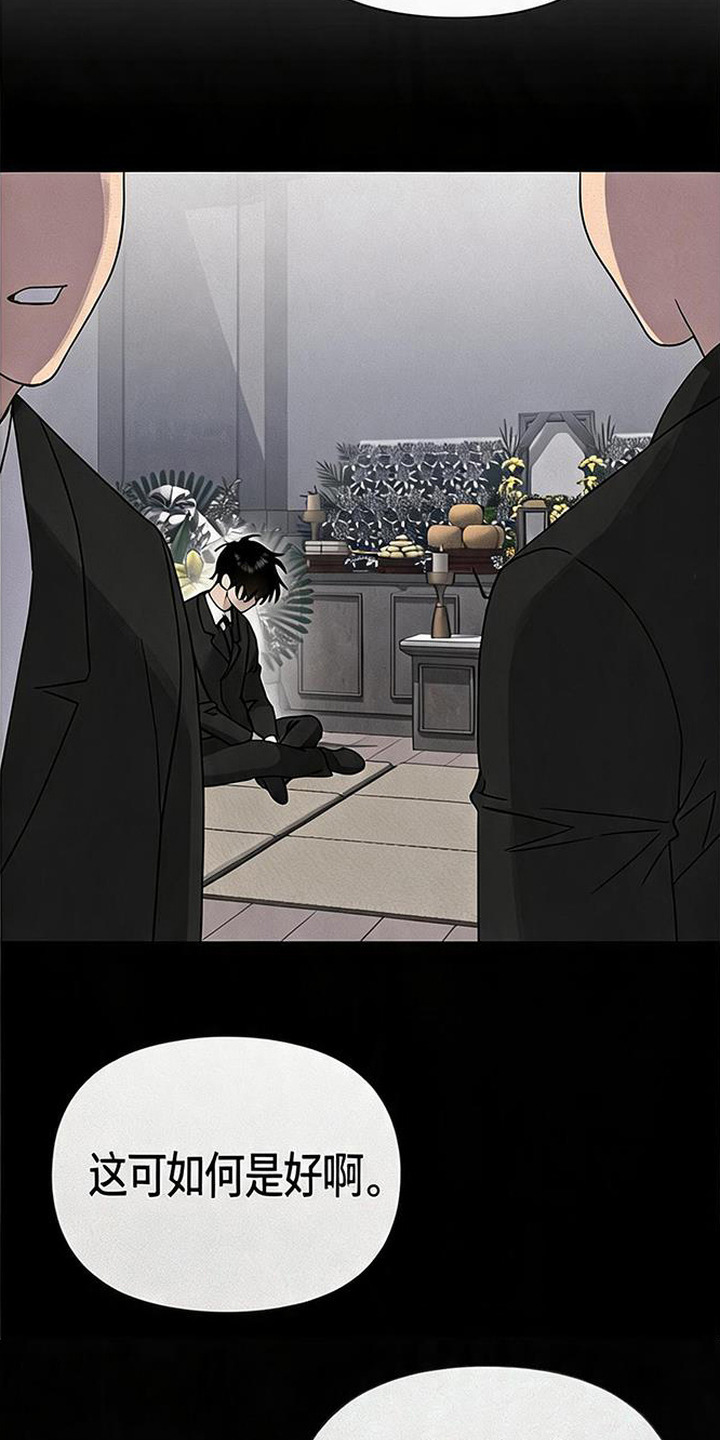 捡来的深渊漫画,第14章：念珠5图