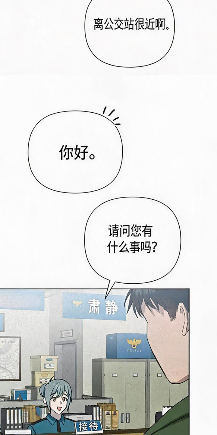 捡来的深渊漫画,第16章：派出所2图