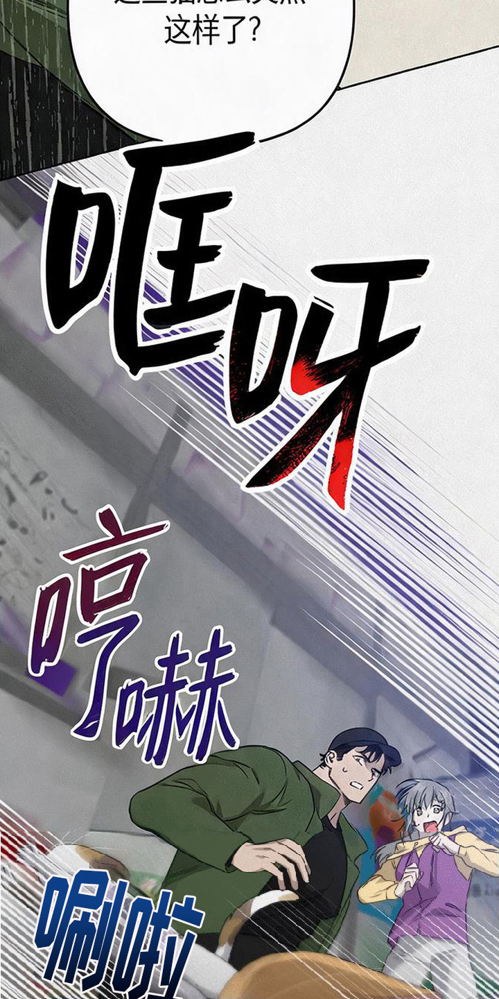 捡来的深渊漫画,第5章：炸毛5图