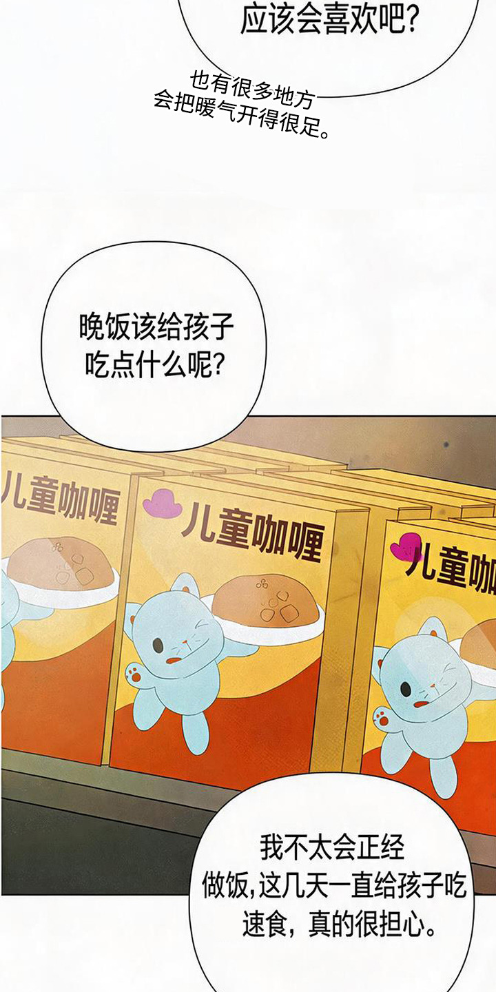 捡来的深渊漫画,第20章：找到了4图