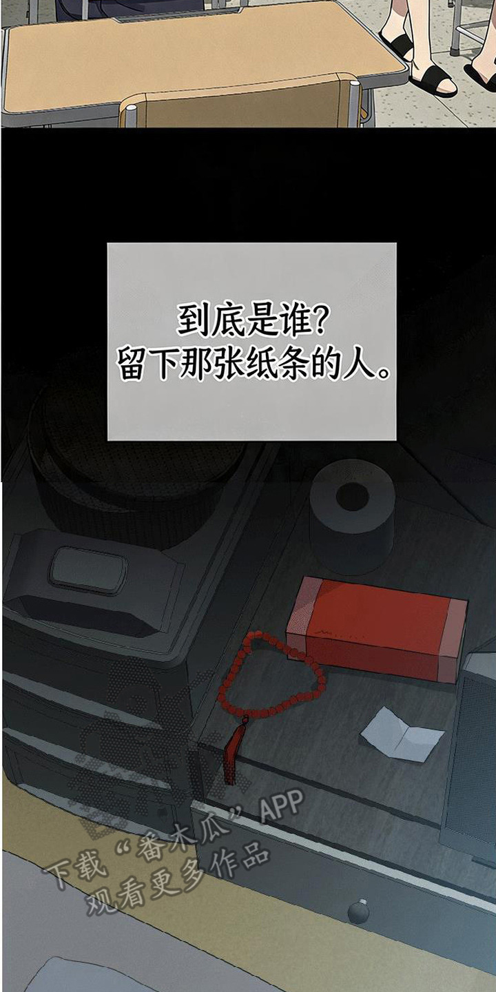 捡来的深渊漫画,第15章：小纸条3图