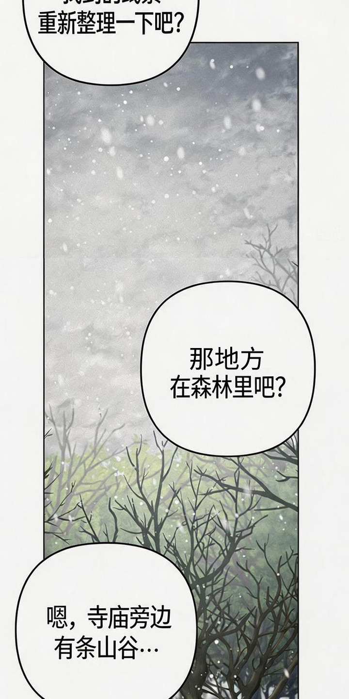 捡来的深渊漫画,第1章：整理线索2图