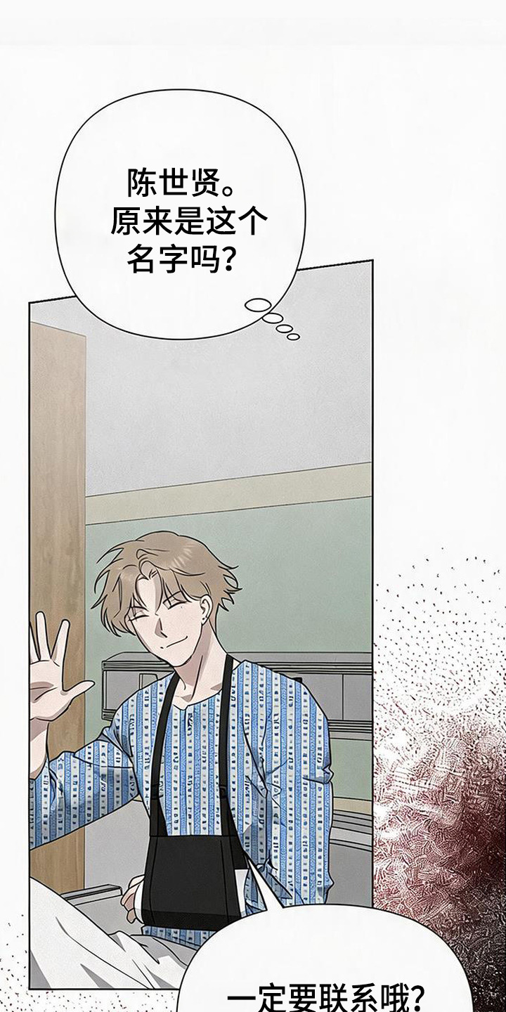 捡来的深渊漫画,第14章：念珠1图