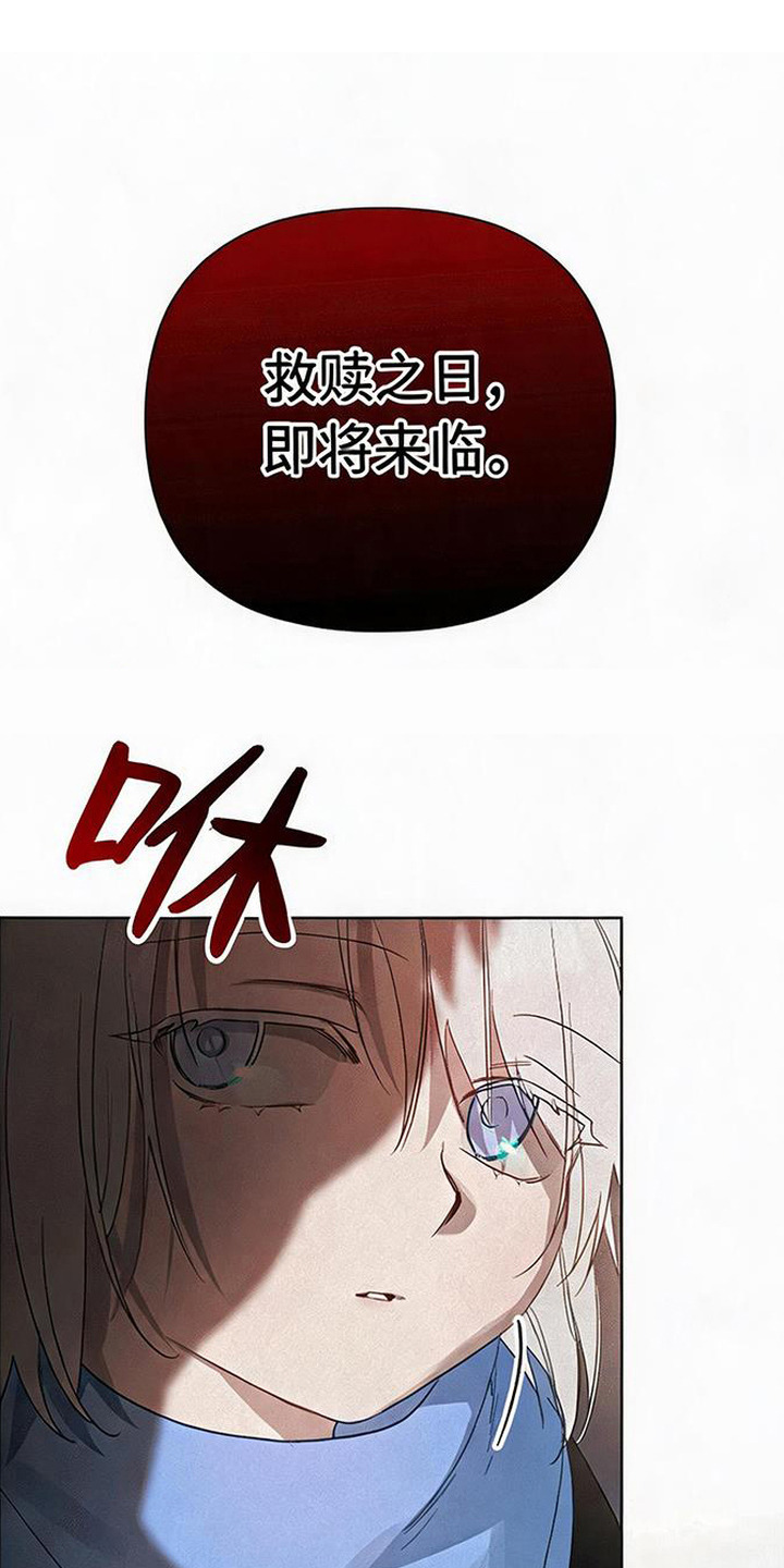 捡来的深渊漫画,第20章：找到了1图
