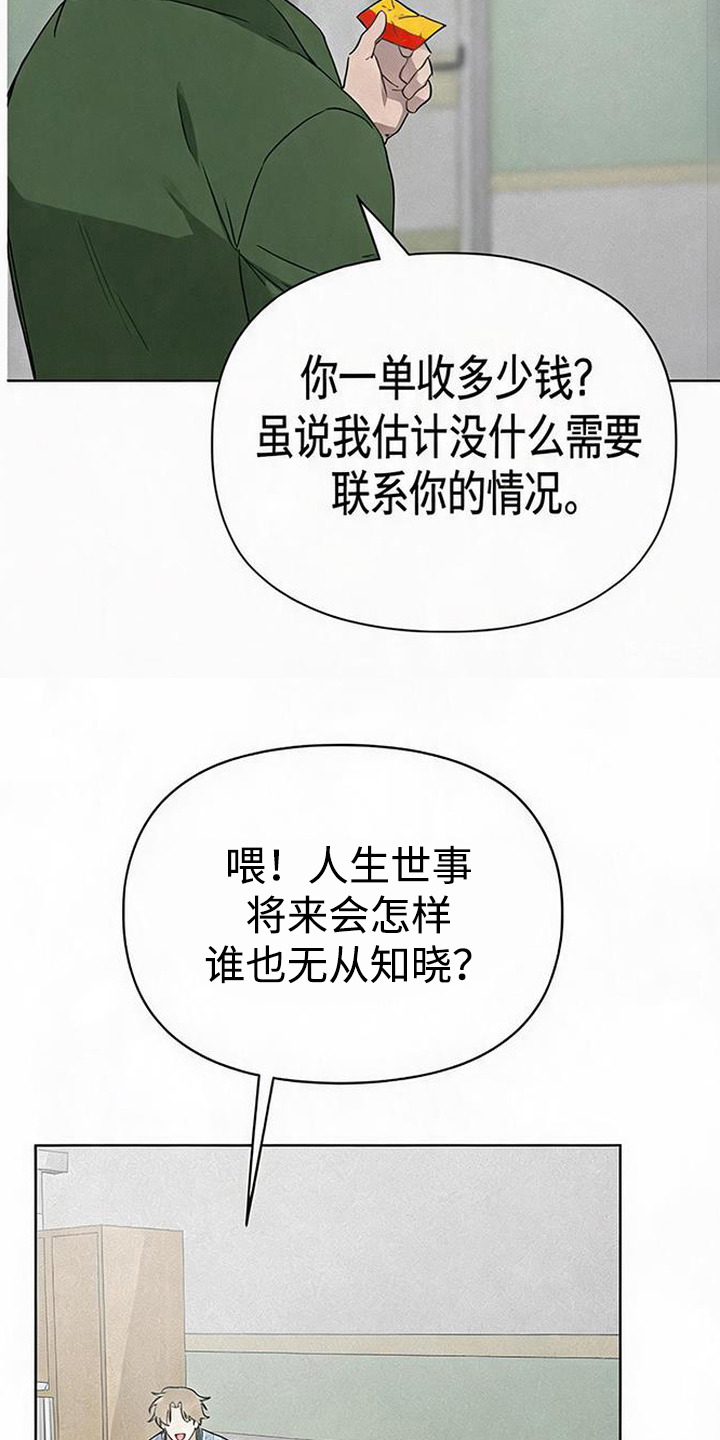 捡来的深渊漫画,第14章：念珠5图