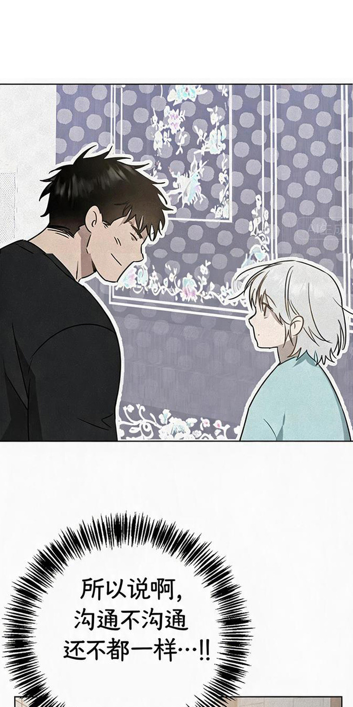 捡来的深渊漫画,第12章：巧合3图
