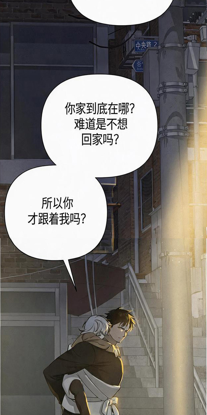 捡来的深渊漫画,第9章：暖意4图
