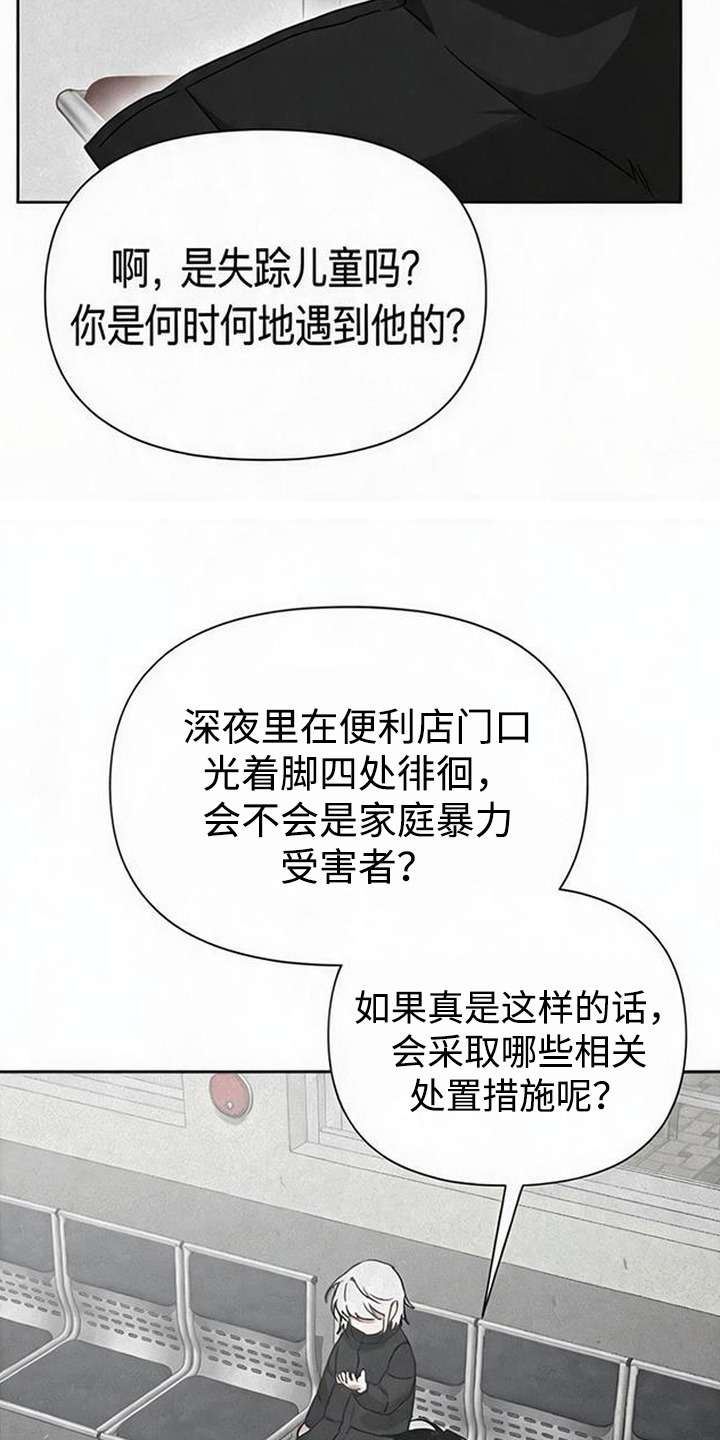 捡来的深渊漫画,第16章：派出所1图