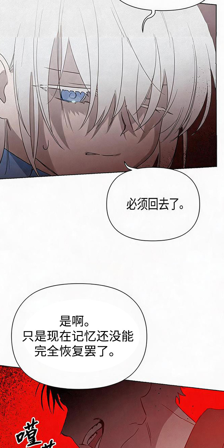 捡来的深渊漫画,第20章：找到了2图