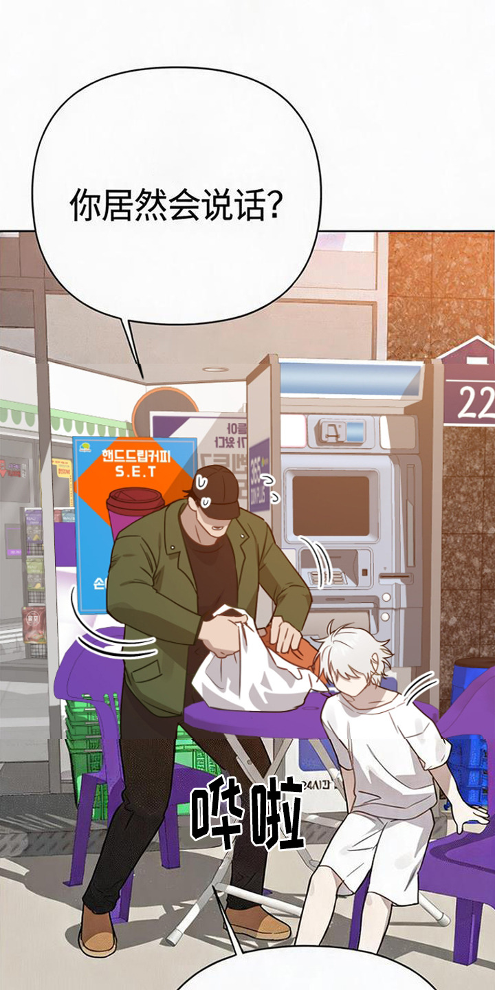 捡来的深渊漫画,第7章：错觉5图
