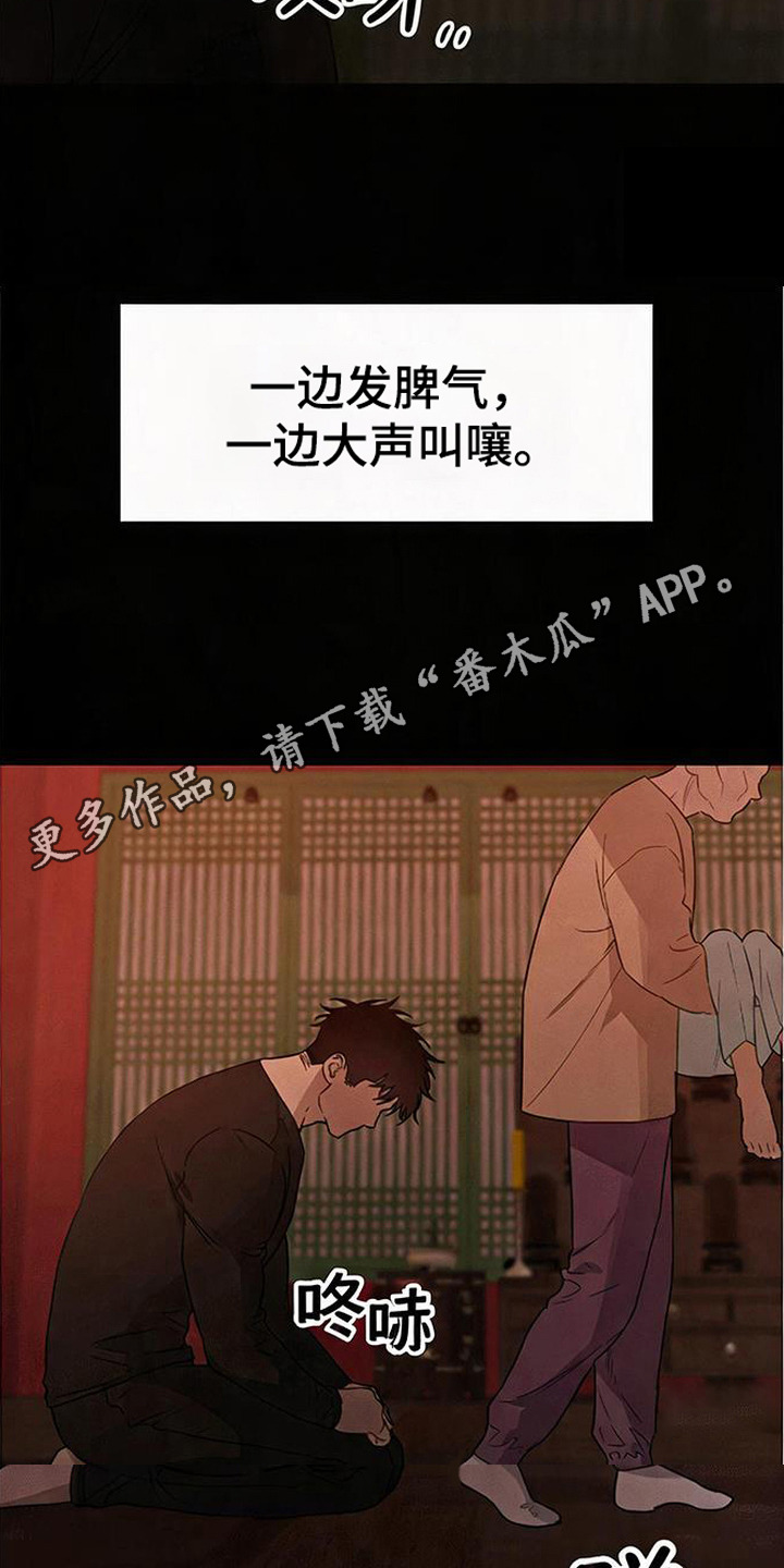 捡来的深渊漫画,第10章：祭坛4图