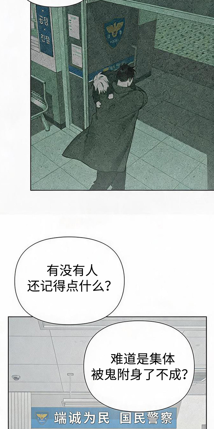 捡来的深渊漫画,第19章：游乐园4图