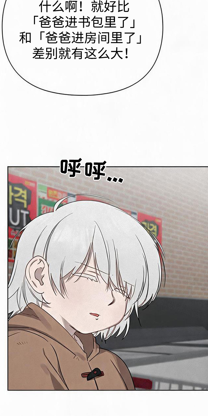捡来的深渊漫画,第9章：暖意4图