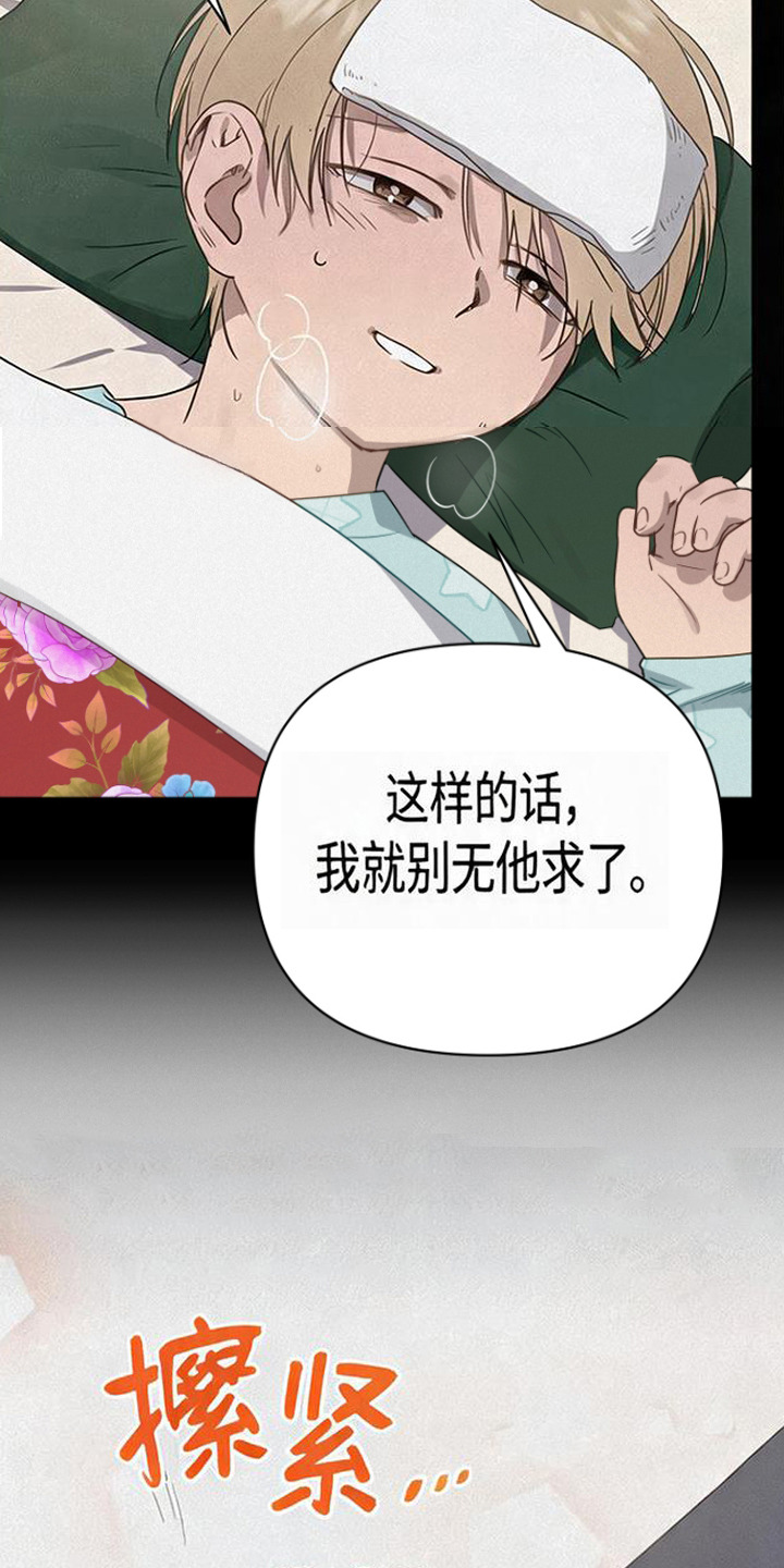 捡来的深渊漫画,第7章：错觉3图