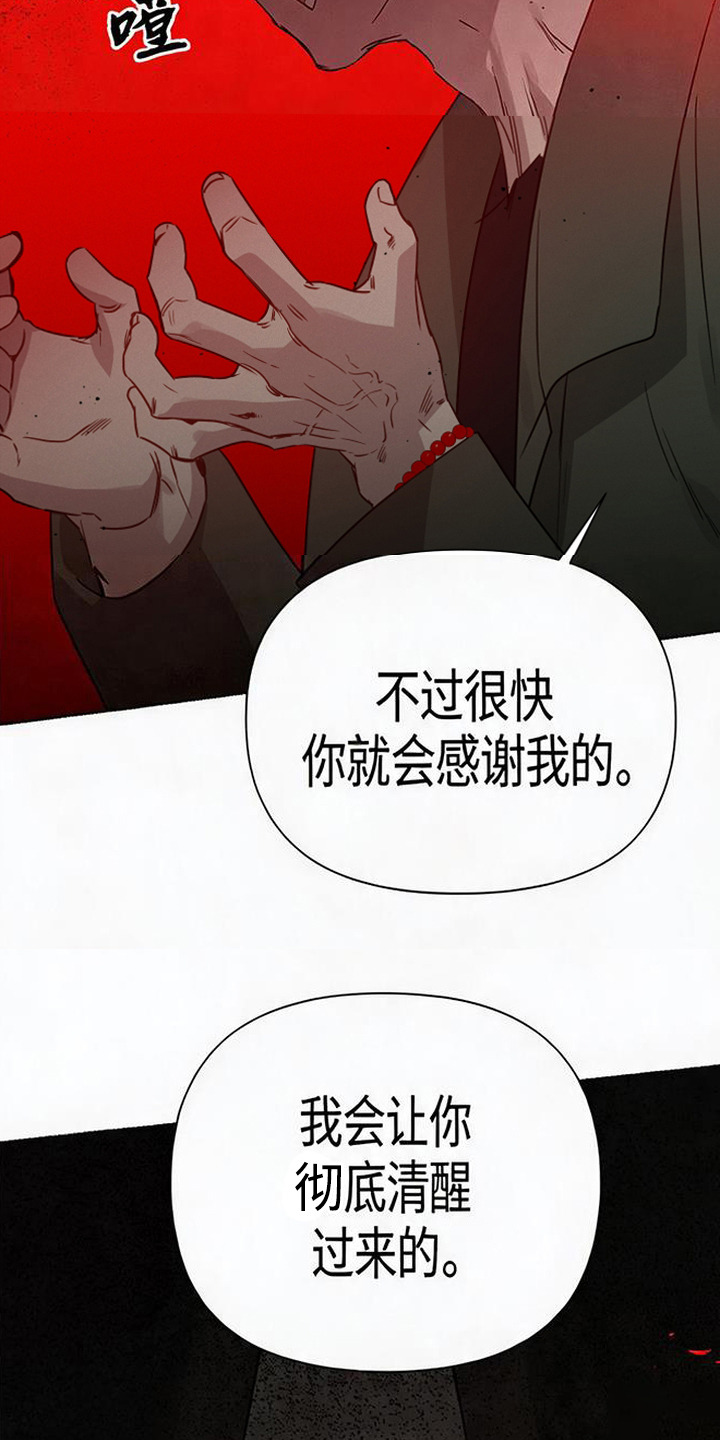 捡来的深渊漫画,第20章：找到了3图