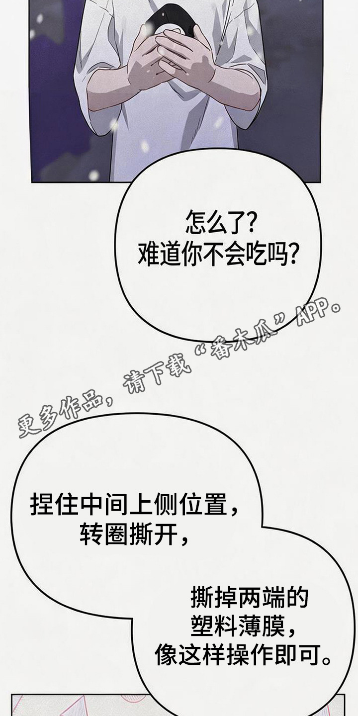 捡来的深渊漫画,第3章：孩子4图