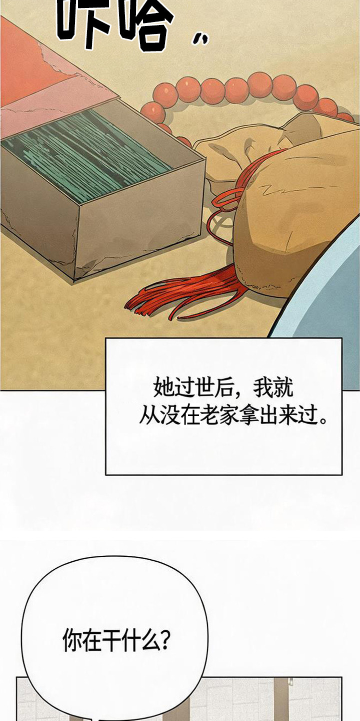 捡来的深渊漫画,第11章：不一样的梦4图