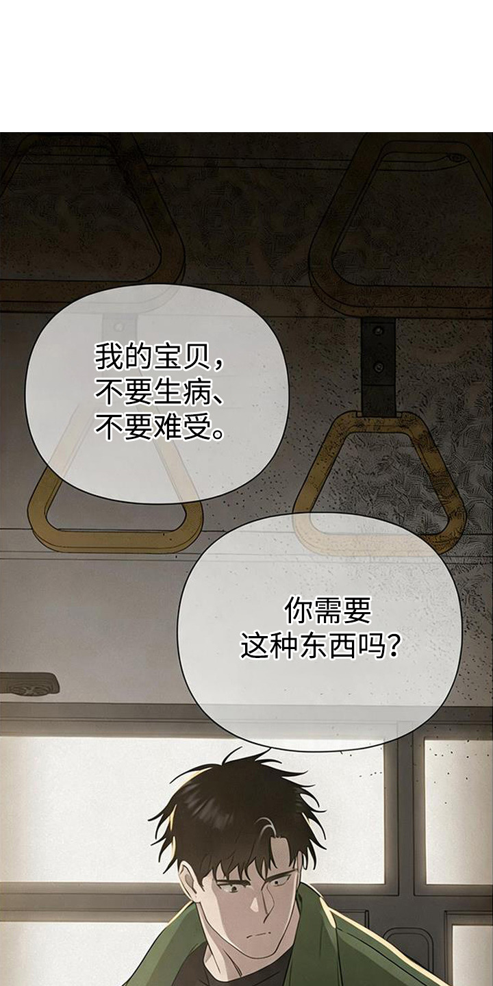 捡来的深渊漫画,第16章：派出所1图