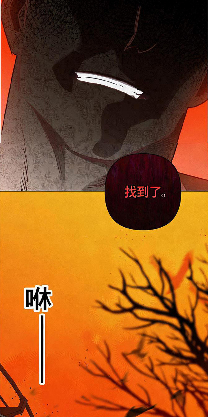 捡来的深渊漫画,第20章：找到了4图