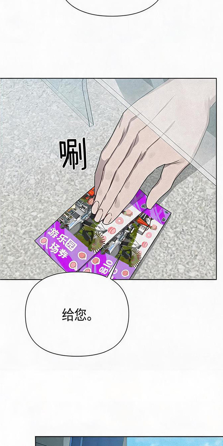 捡来的深渊漫画,第19章：游乐园4图