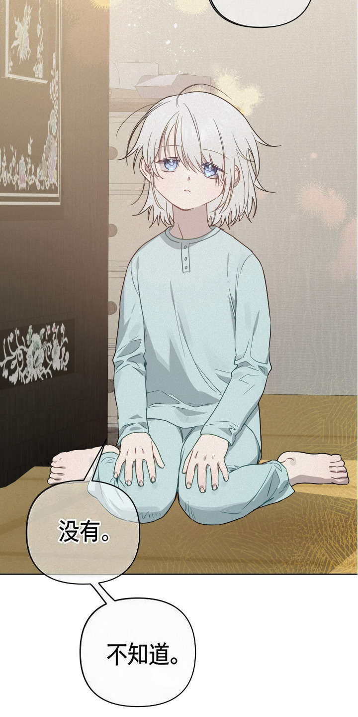 捡来的深渊漫画,第12章：巧合2图