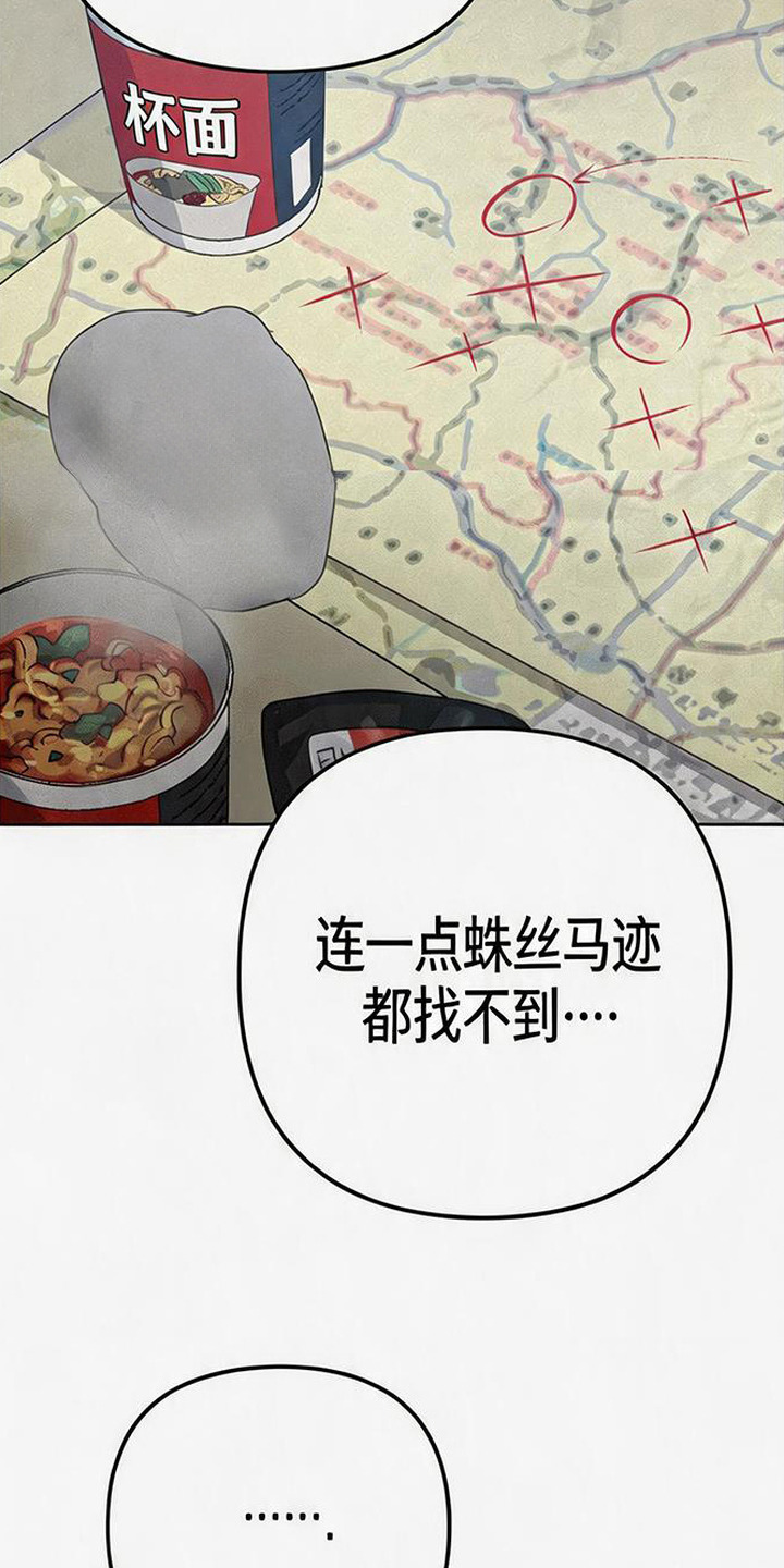 捡来的深渊漫画,第1章：整理线索4图