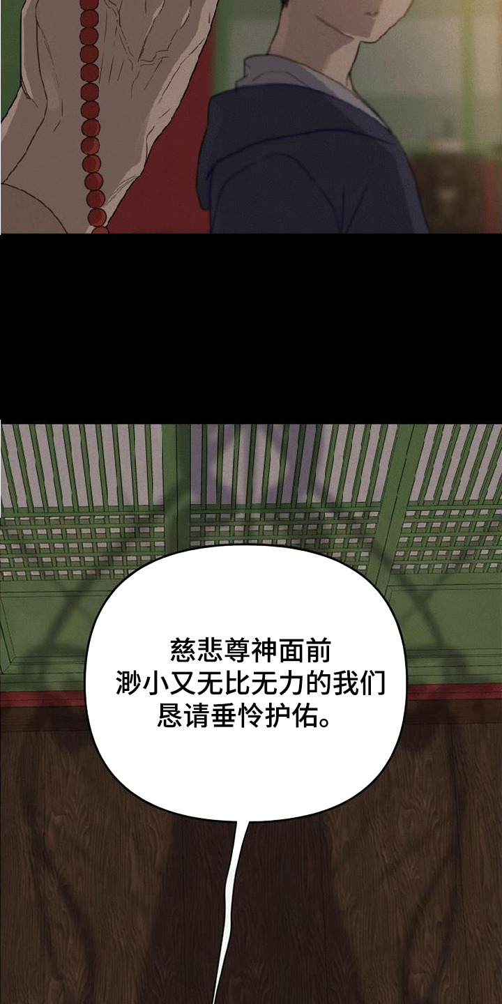 捡来的深渊漫画,第1章：整理线索4图