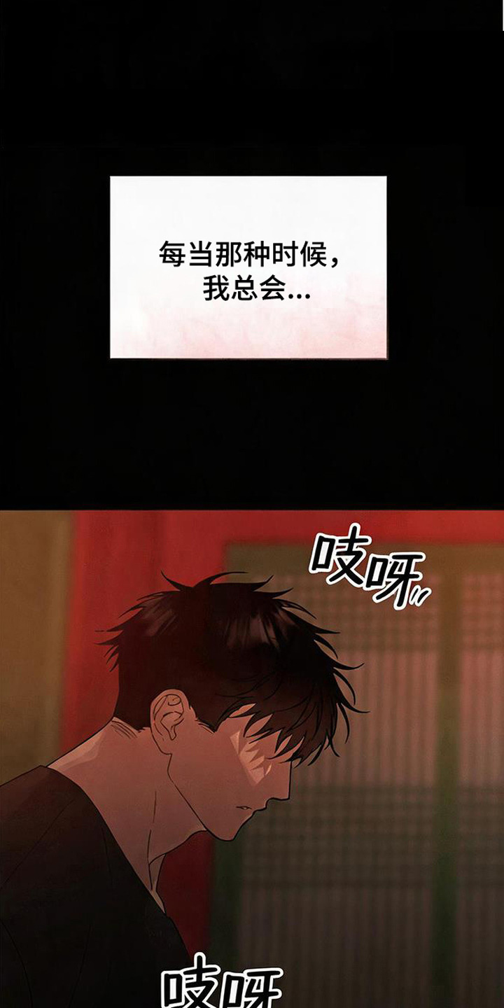 捡来的深渊漫画,第10章：祭坛3图