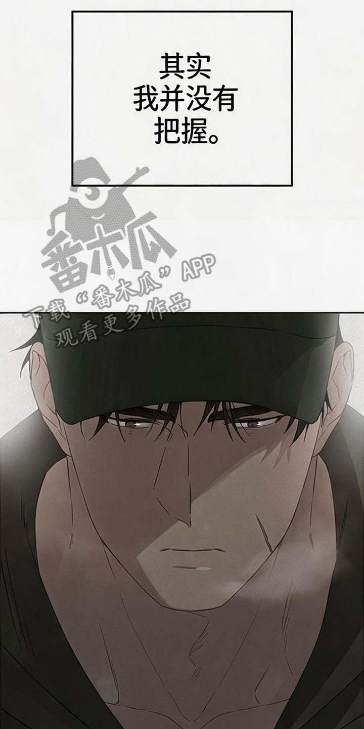 捡来的深渊漫画,第2章：强撑着2图