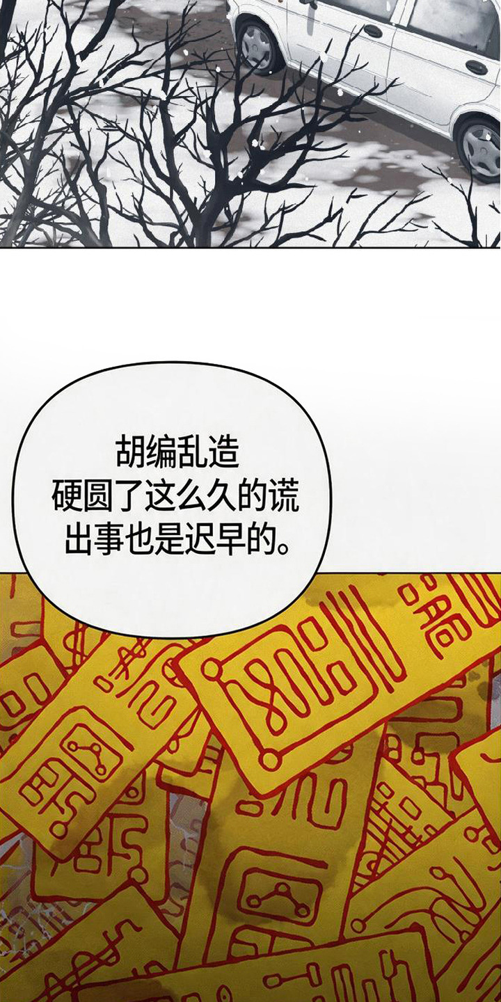 捡来的深渊漫画,第1章：整理线索5图