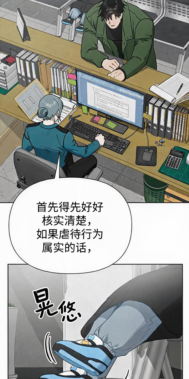 捡来的深渊漫画,第16章：派出所2图