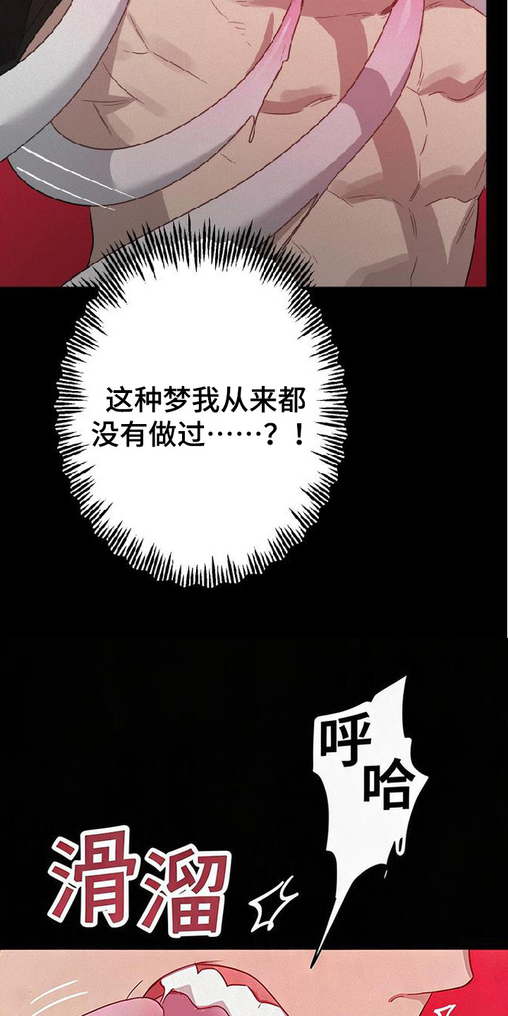捡来的深渊漫画,第11章：不一样的梦3图