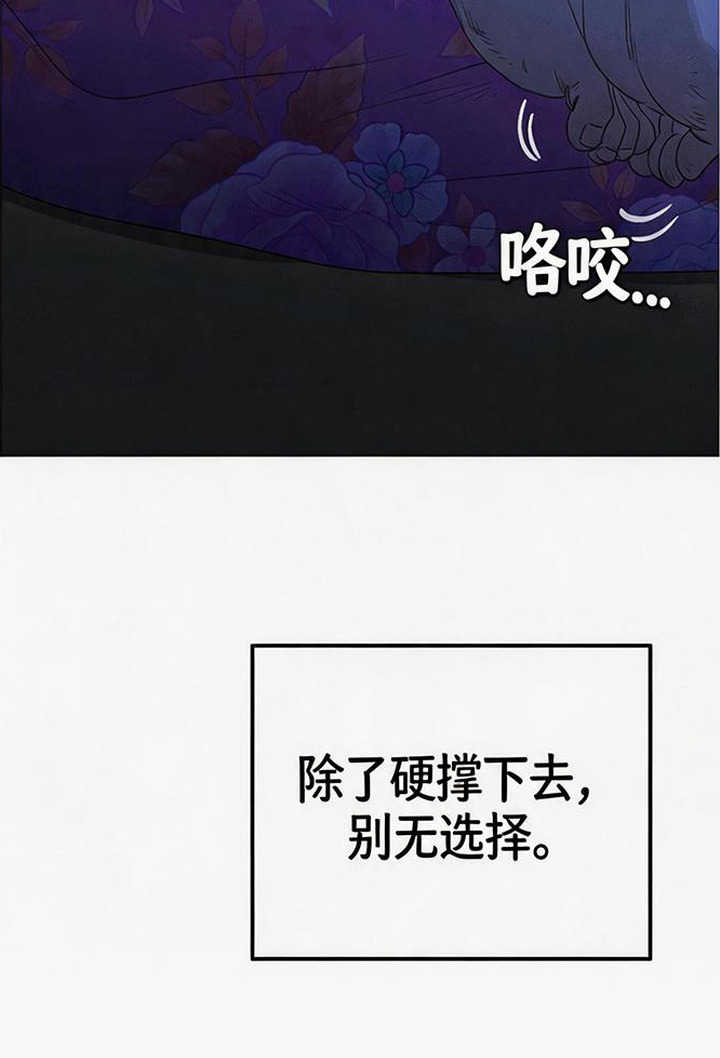 捡来的深渊漫画,第2章：强撑着5图