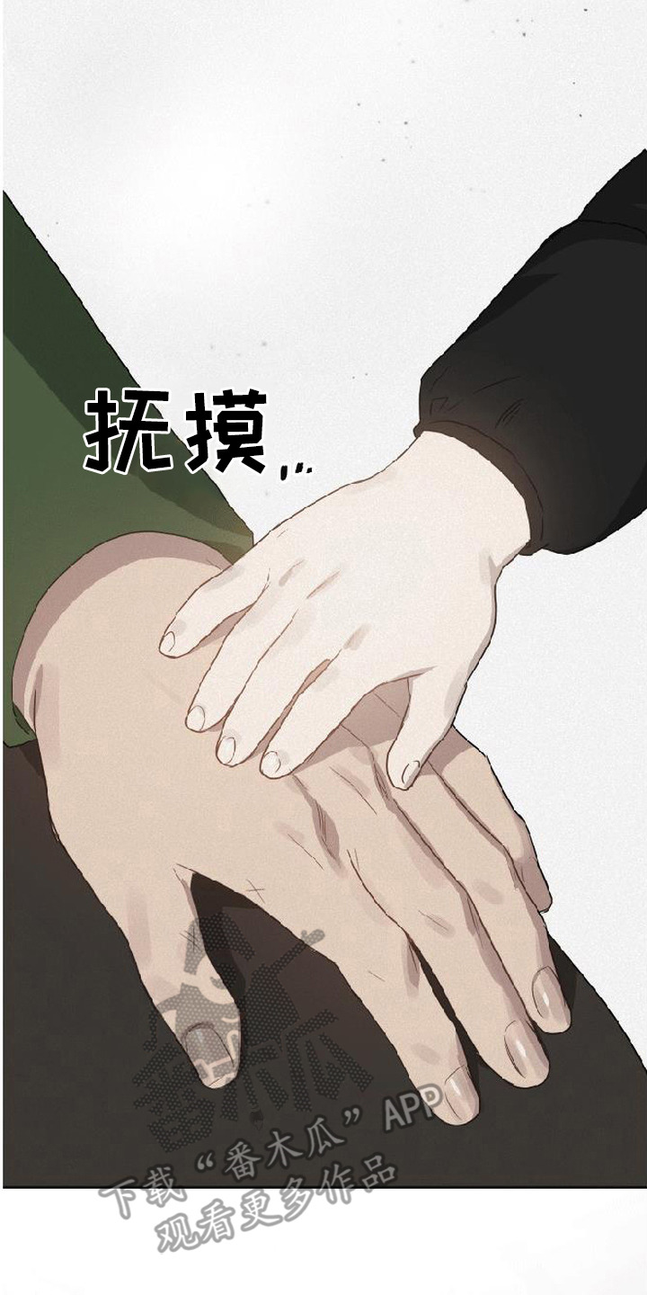 捡来的深渊漫画,第15章：小纸条1图