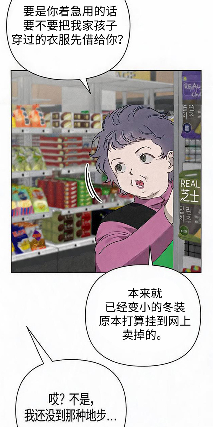捡来的深渊漫画,第9章：暖意2图