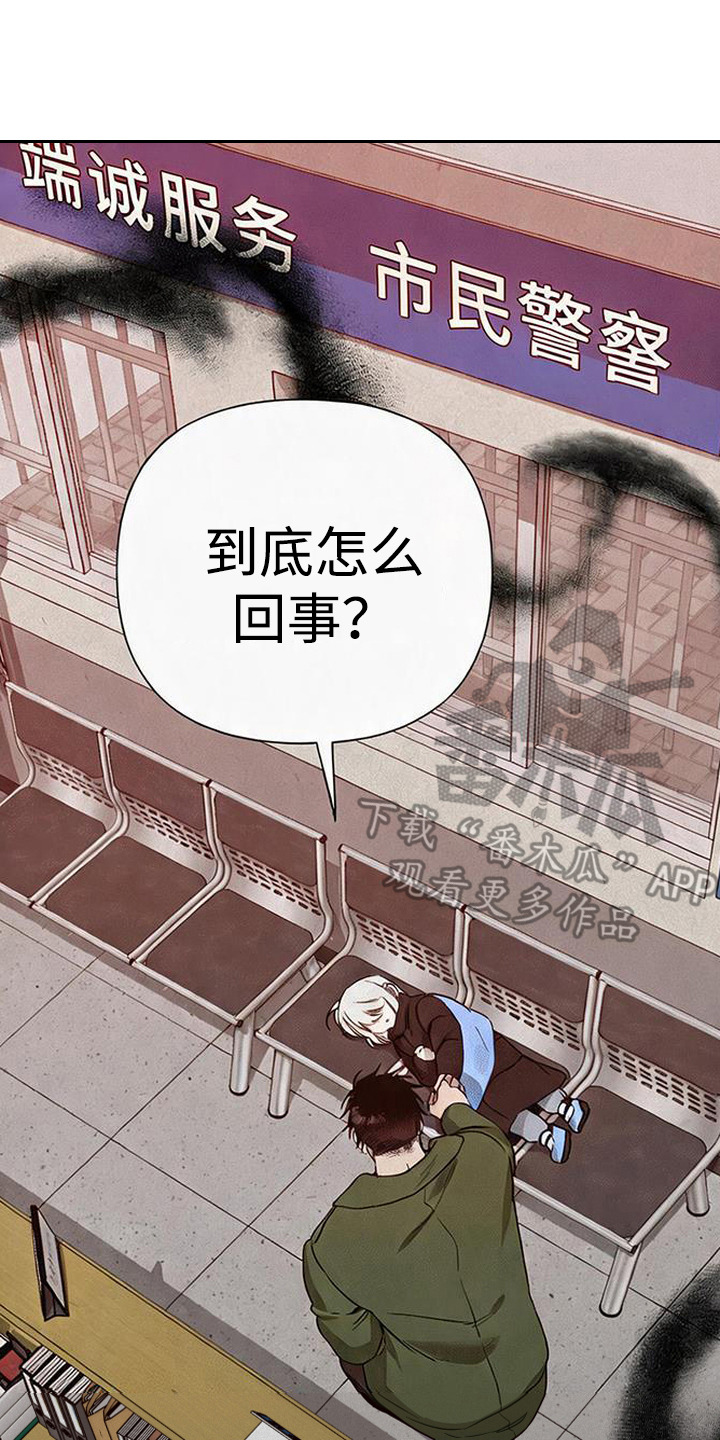 捡来的深渊漫画,第18章：偷偷溜走5图