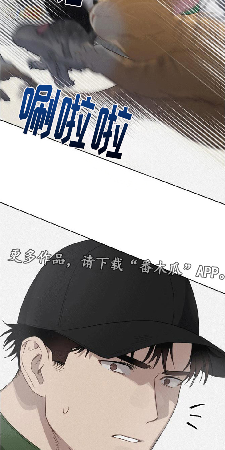 捡来的深渊漫画,第5章：炸毛1图