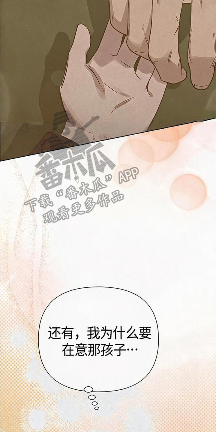 捡来的深渊漫画,第20章：找到了3图