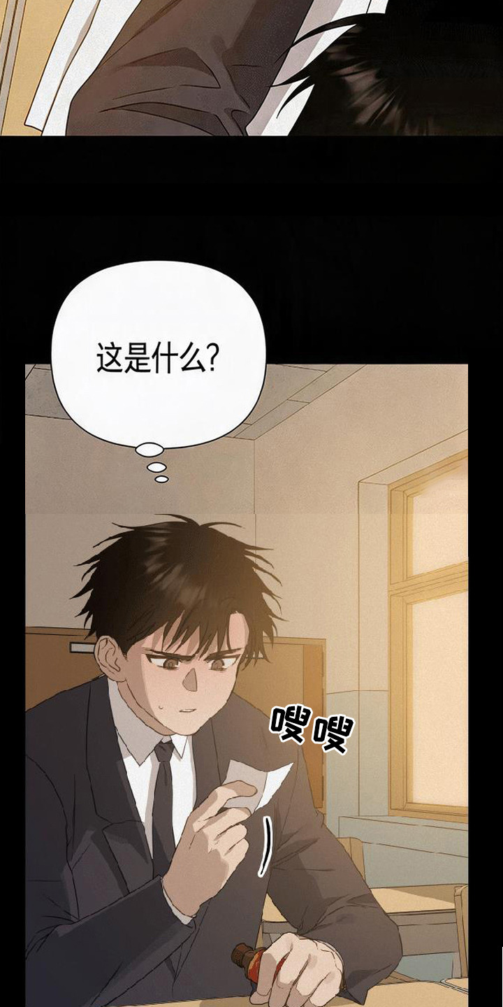 捡来的深渊漫画,第15章：小纸条3图
