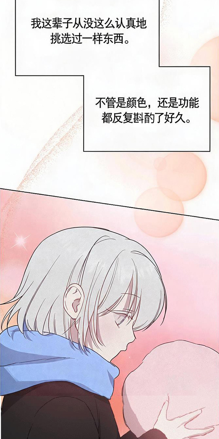 捡来的深渊漫画,第20章：找到了5图