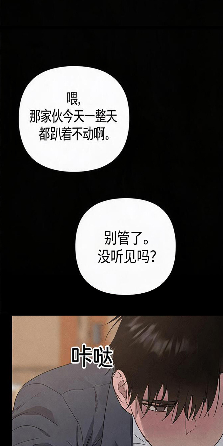 捡来的深渊漫画,第15章：小纸条4图