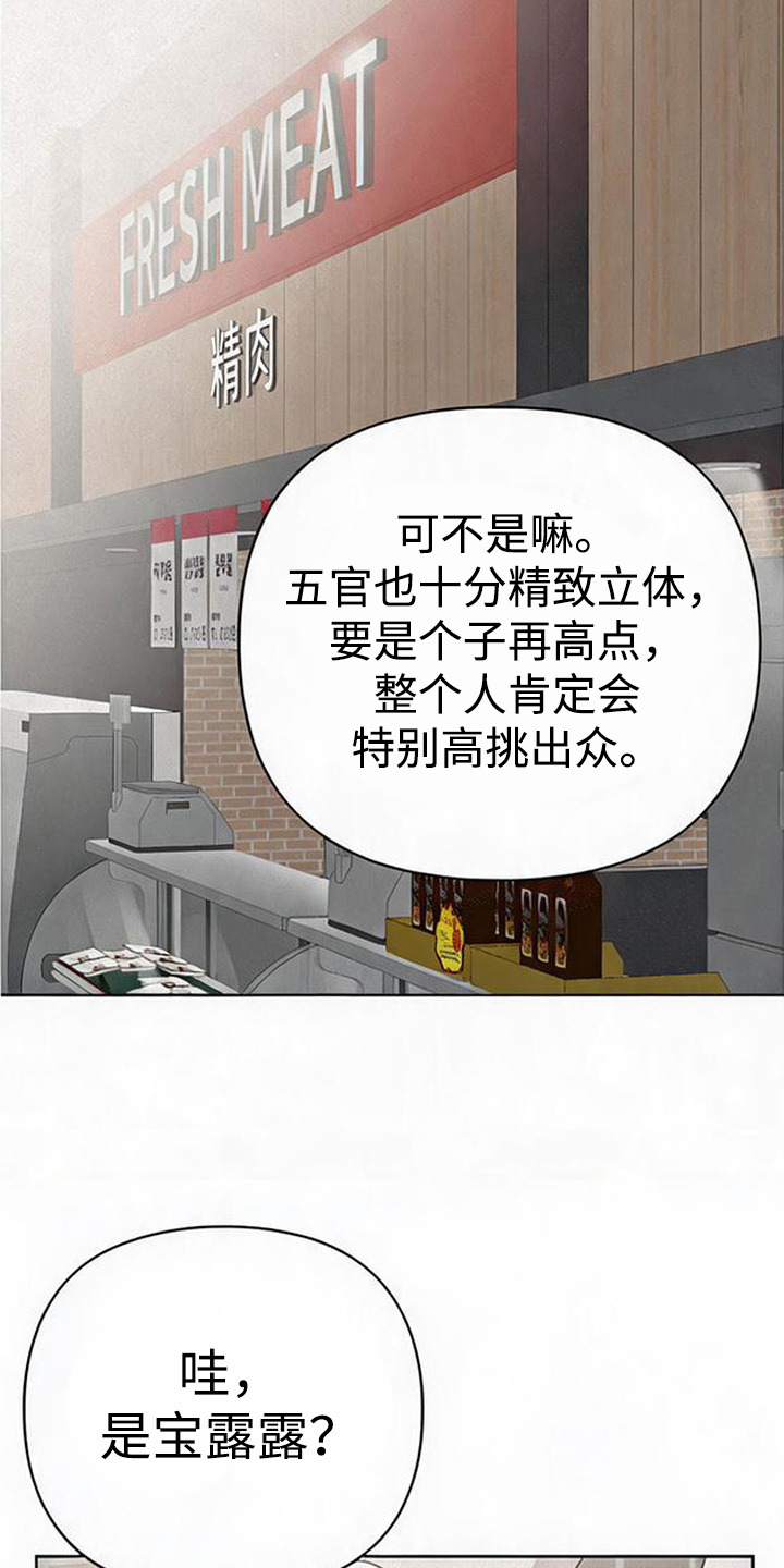 捡来的深渊漫画,第9章：暖意4图
