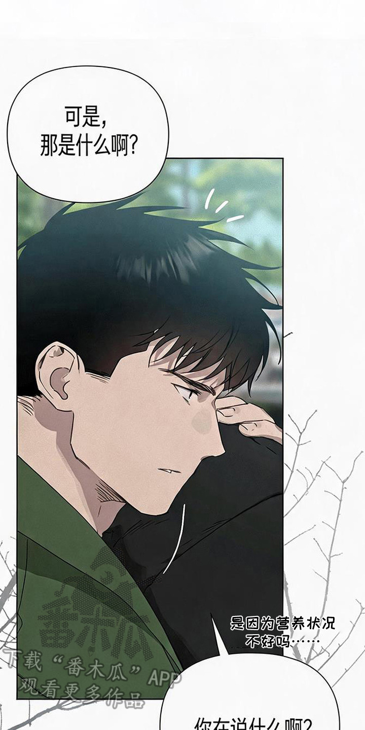 捡来的深渊漫画,第18章：偷偷溜走2图