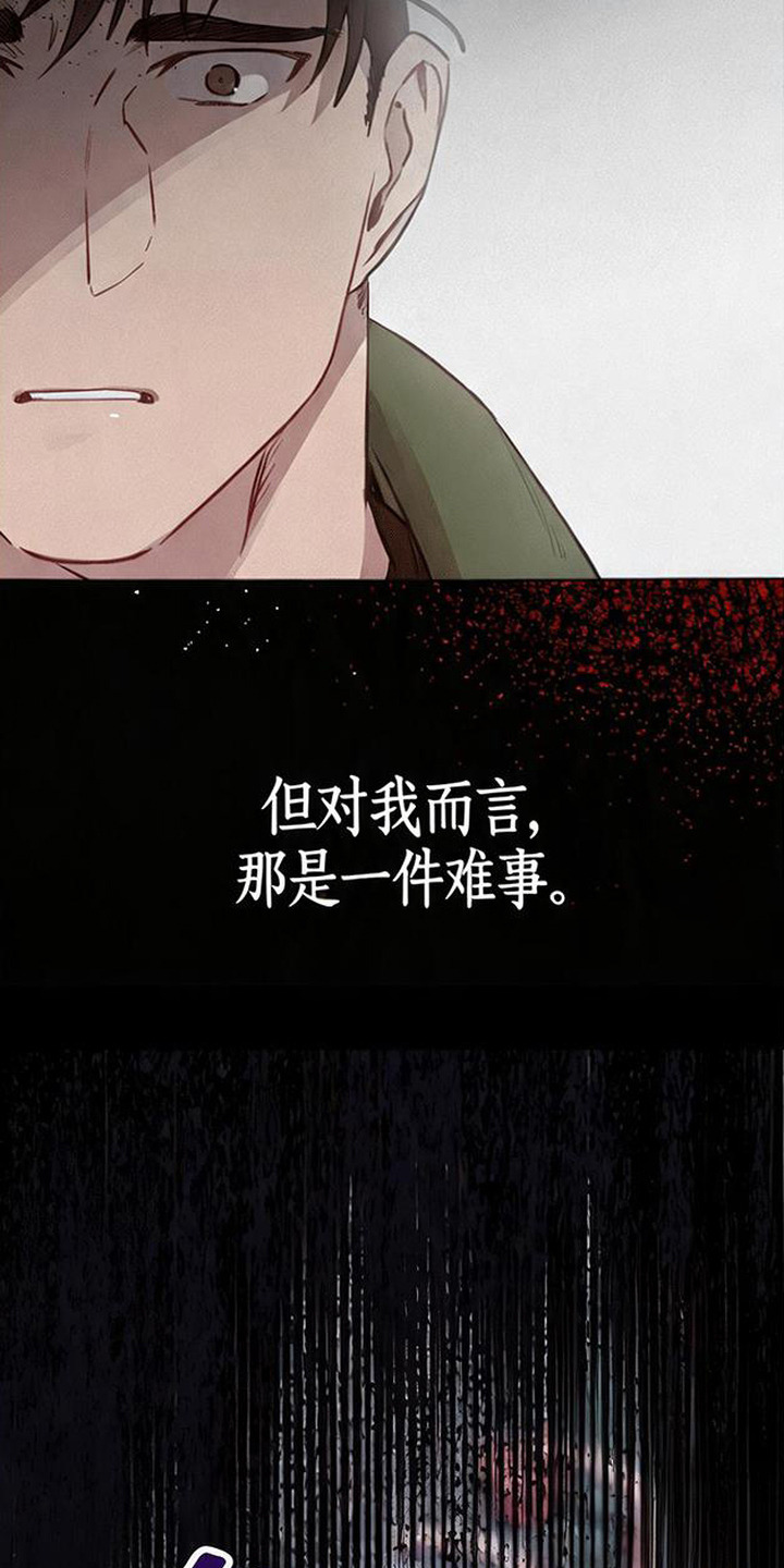 捡来的深渊漫画,第7章：错觉4图