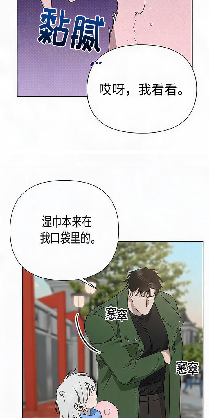 捡来的深渊漫画,第19章：游乐园1图