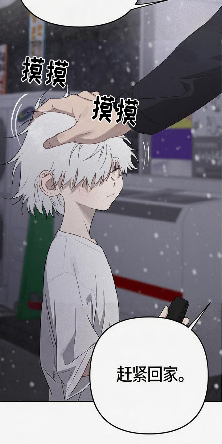 捡来的深渊漫画,第3章：孩子5图