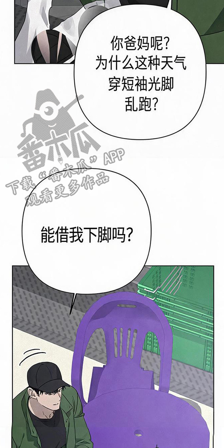 捡来的深渊漫画,第6章：食量惊人2图